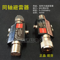 M-head N-head coaxial arrester relay station antenna Wireless walkie-talkie Car station antenna dedicated