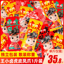 Wang Xiaohalogen Tiger Skin Chicken Claw 500g Bulk Large Portion Braised Chicken Claw Instant Bone-off Instant Net Red Snacks