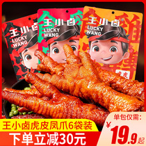 Wang Xiaoluang tiger skin chicken claws 200g * 6 bags of second boneless chicken claws Net red lo taste gluttonous small snacks big weight
