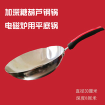 Old Beijing Sugar-Coated Berry Special Steel Pot Flat Bottom Thickened Steel Sugar Boiling Tool Induction Cooker Gas Stove General Purpose