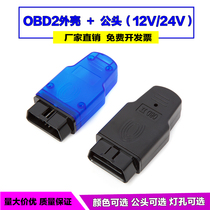 Automotive OBD2 16-pin Connector Male OBD housing with plug shell Truck Trolley