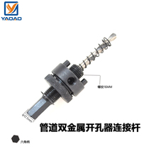 Opener connecting rod bimetallic hole opener connecting rod positioning drill center drill A2 A4 connection pumping