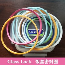 MCSW090 Gairang glasslock original food grade silicone gasket gasket accessories