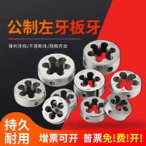 Left tooth flat tooth inverted tooth M18 19 20 21 22-25*0 5*1*2 alloy steel left thread metataron plate tooth