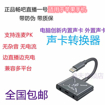 Changba live broadcast No. 1 sound card converter is suitable for Apple mobile phone live charging PK connecting wheat live cable