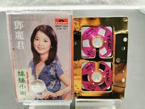 New out-of-print inventory unopened Teresa Teng Xiaoyu metal wheel small opening tape