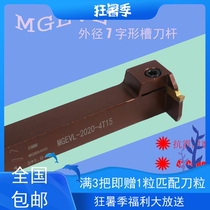 CNC cutting tool lever lengthened cutting depth MGEVL2020 cutting tool cutting tool and hard lathe 7-shaped groove lever