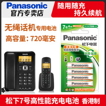 Panasonic No. 7 rechargeable battery cordless phone wireless Motorola sub-machine extension Siemens Philips phone for HHR-55AAABC HHR-70AAABC 1