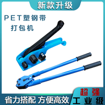 PET plastic steel belt baler strapping machine manual strong plastic steel belt tensioner clip clamp pliers baler strapping machine
