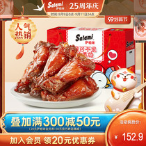 Sala roasted chicken leg (chicken wing root) gift box Wenzhou specialty cooked food whole box snack cooked food snack