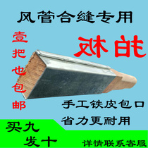 Jujube wood iron sheet plate galvanized air duct sheet sheet metal hammer processing joint Special Beat square ruler a bundle