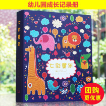 Kindergarten growth manual file record bag a4 binder photo album diy primary school student baby childrens commemorative book