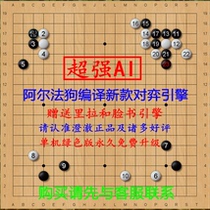  2021 new go software AI artificial intelligence Google alpha dog compiled game engine master collection