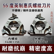 CNC threaded blade 16ER11W 14W 16IR11W 14W inch 55 degrees Wyeth Precision thread knife