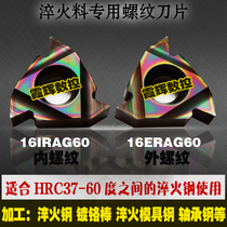 Hardened steel special threaded blade 16ERAG60 16IRAG60 internal teeth colorful super hard threaded blade