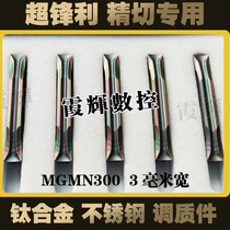 Super sharp grooving cutting CNC blade MGMN300-PF titanium alloy superalloy quenched steel