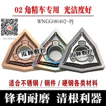0 2 angle peach shaped fine car CNC blade WNMG WNGG080402-PJ stainless steel titanium alloy hardened steel
