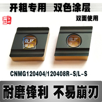 Slotted open coarse diamond numerical control blade CNMG120408 120404R-S L-S ZC abrasion-proof bicolor coating