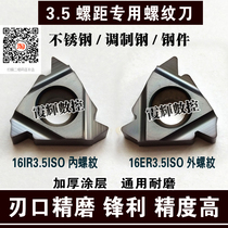 3 5 Pitch stainless steel and quenching and tempering parts CNC thread blade 16ER3 5 16IR3 5 Fixed pitch 3 5