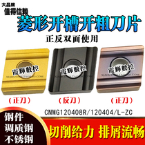 Diamond Open rough slotted CNC car blade CNMG120408R 120404R L-S ZC steel parts stainless steel