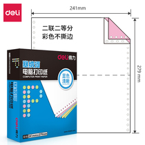 Del Seine N241-2 computer printing paper two equal color non-tear edge carbon needle voucher