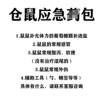 Oil paper mother hamster flower branch mouse emergency supplies fainting soft stool cold trauma and other fainting soft stool cold
