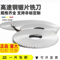 HSS high-speed steel saw blade milling cutter white steel cutting cutter ultra-thin 40 60 75 80 100 125 150 tungsten steel