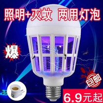 Mosquito killer lamp household indoor mosquito repellent artifact LED bulb in addition to electric capture mosquito silent student pregnant baby no radiation