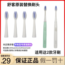 Saky pro Shuk Shuk electric toothbrush head G21/G2111/2115/C1 adult soft bristle replacement brush head