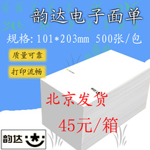 Yunda large face single QR code Electronic face sheet 101x 203mm 500 Express single single single single