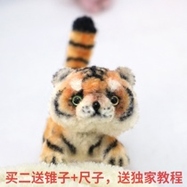 Colored ultra-dense hairy root wool twist stick little tiger Panda material bag handmade diy hug gift boyfriend