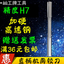 shen work hard straight shank reamer 2 2 5 3 4 5 6 8 10 12 14-20mm accuracy H7