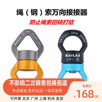 KAILAS Kailo Rock Climbing Cave Rescue 30KN Solid Anchor Steering Pulley Junction Rotating Connector