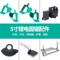  Non-invasive electric circular saw accessories Rechargeable portable saw shield Switch cutting machine controller Dayi universal battery case