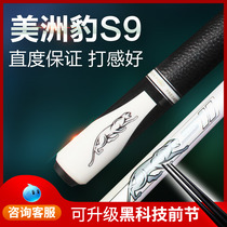 3142 Jaguar S9 club small head snooker black 8 Club nine ball stick big head black eight club 11 5
