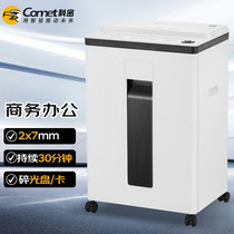 Comet (comet) L-9620D intelligent multi-functional electric paper shredder large-scale business office automatic file level 5 confidentiality 8 sheets at a time 30 minutes in a row 22L shred
