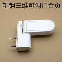 Old fashioned plastic-steel flat door doors and windows Five gold accessories Aggravated And Thickened Three-dimensional Adjustable Hinge Heleaf hinge