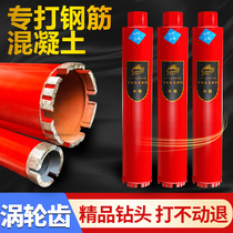 Eternal rhinestone drill bit concrete wall hole opener air conditioner turbine Diamond water drill bit