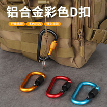  Outdoor climbing buckle hooks key buckle with lock D buckle aluminium alloy quick hanging buckle Colour D type buckle 6 sending rings