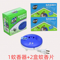 Hacker electric mosquito coil device set 1 electric mosquito coil 2 boxes of non-incense mosquito repellent tablets