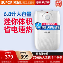 Supor small kitchen treasure water storage type household kitchen under the table electric water heater small kitchen treasure speed instant hot water treasure