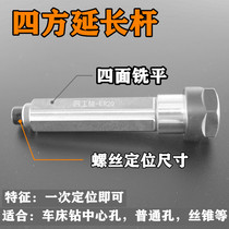 Extension Rod for SHB20-ER20-80 square handle extension rod lathe