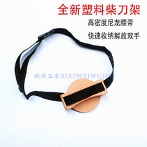 Tool holder outdoor plastic wood blade sheath shell cover up the mountain to cut wood and put knife frame belt knife cover garden field tools