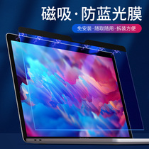 Apple notebook screen film macbook air13 inch anti Blue Film macbookpro14 magnetic film 202