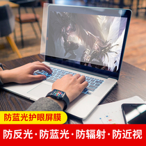 Computer monitor anti-radiation anti-reflective frosted protective screen film 12-24 inch notebook screen anti-blue film