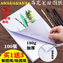 Thickened blank drawing paper special paper engineering drawing color lead special paper A0 A1 A2 A3 A4