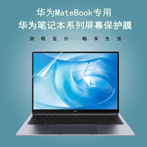 Huawei Notebook matebook14s Screen Film 13 "Computer X Protective Paste Blu 16 Frosted Reflective 2021