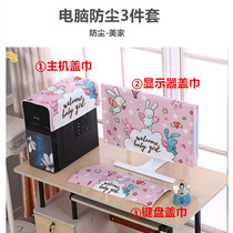 Computer dust cover cloth three-piece desktop cover towel does not take 19 inch 22 '24 "27 inch thickened