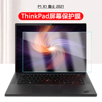 16 inch Lenovo ThinkPad P1 X1 hermit 2021 new computer screen film Extreme four generations