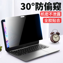 2021 macbookpro14 anti-peep screen film Apple laptop air13 3 inch anti-peeking 11